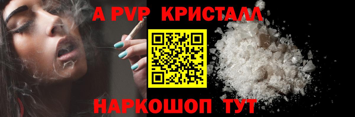 Alpha-PVP Соль  цена наркотик  A PVP кристаллы  Вязьма  Вход с VPN  Alpha-PVP 