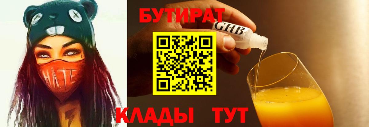 Бутират BDO 33%  Вход с VPN  Вязьма 
