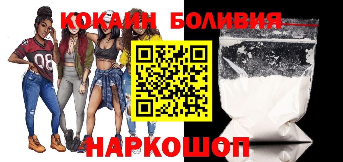 КОКАИН 97%  Вход с VPN  Вязьма  Cocaine Боливия 