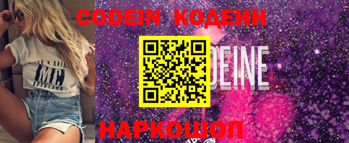 Codein Purple Drank  Вход с VPN  Вязьма 