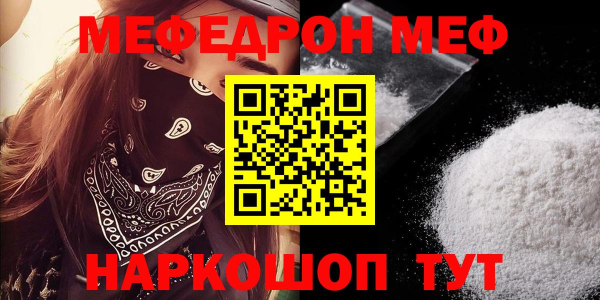 МЕФ  Меф 4 MMC  Меф VHQ  Вход с VPN  Вязьма 