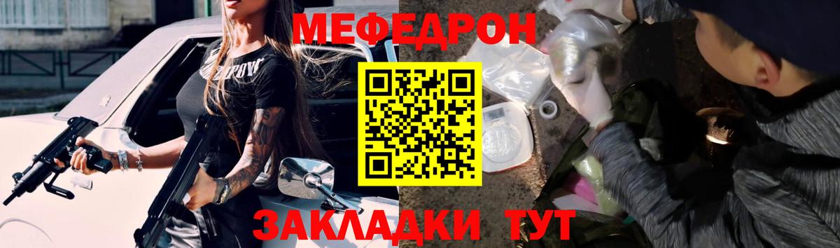 Меф  Вязьма