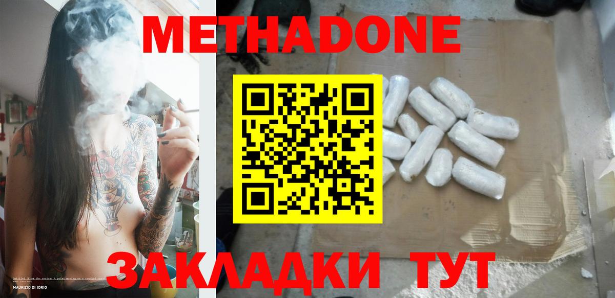 МЕТАДОН белоснежный Вязьма