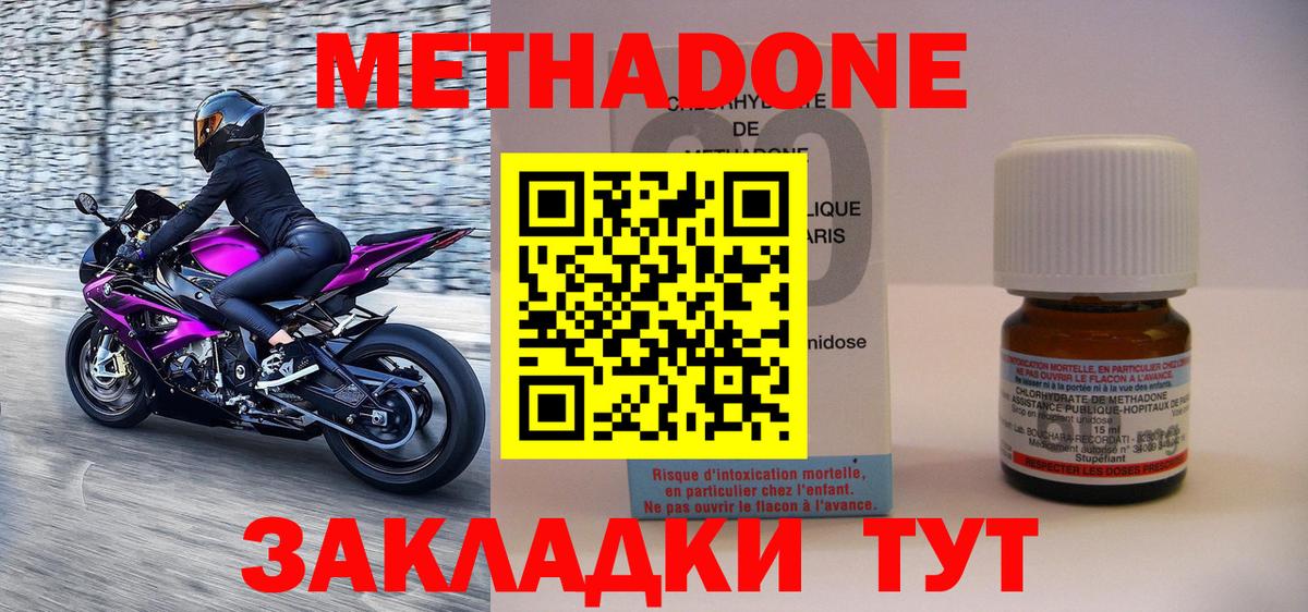 Метадон methadone  Вход с VPN  Вязьма  МЕТАДОН кристалл 